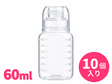 うがい薬　投薬瓶　計量カップ付ボトル　多用途容器 60ml　10本セット @